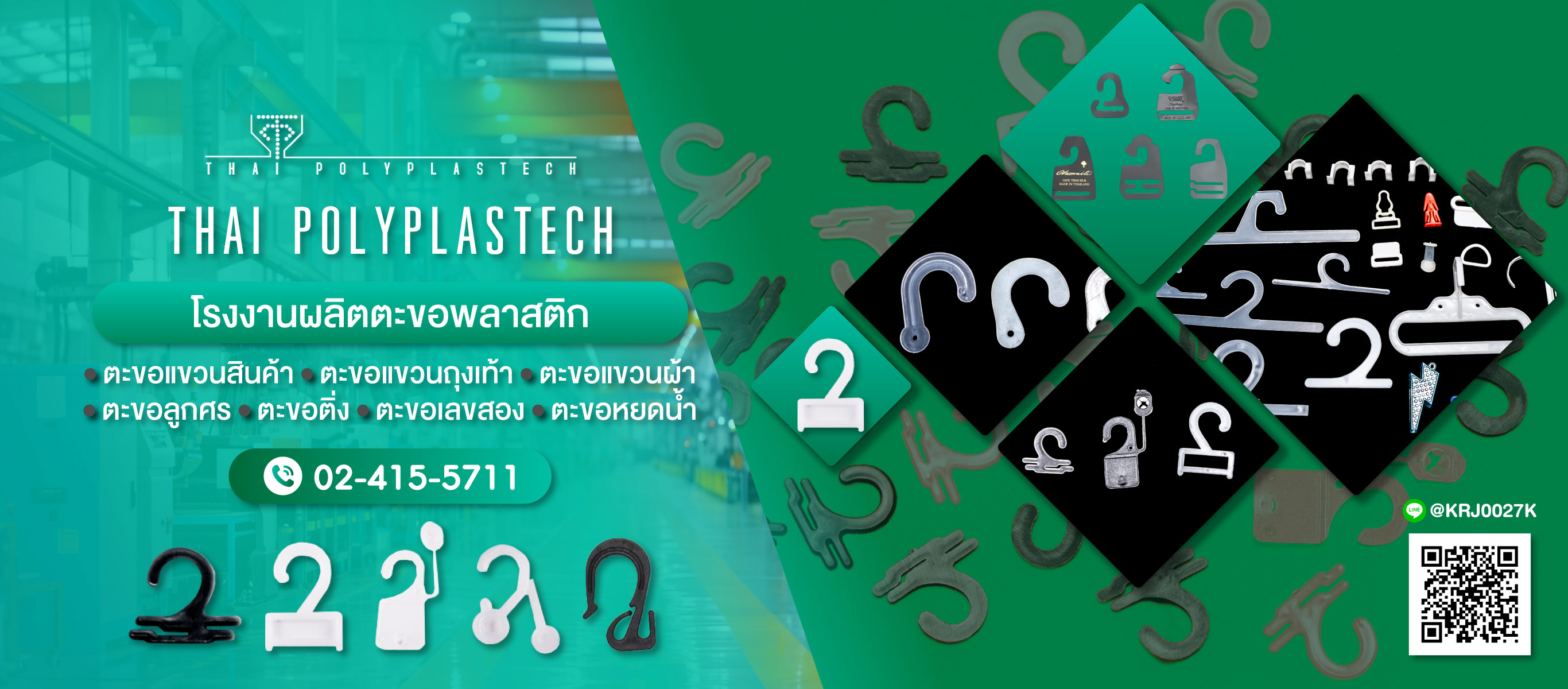 2424084 04 โรงงานตะขอพลาสติก
